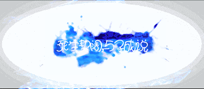 【蘑菇】签名档,闪图,水印,头像,举牌照,闺蜜图.